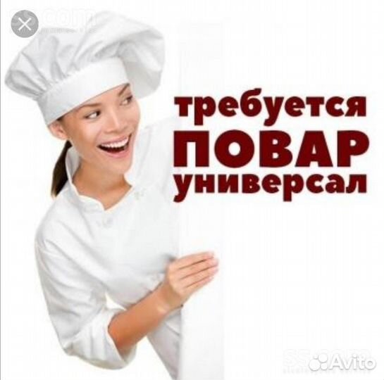 Повар\ Повар универсал
