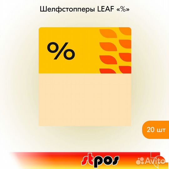 Шелфстоппер leaf, пэт, 70х75мм 