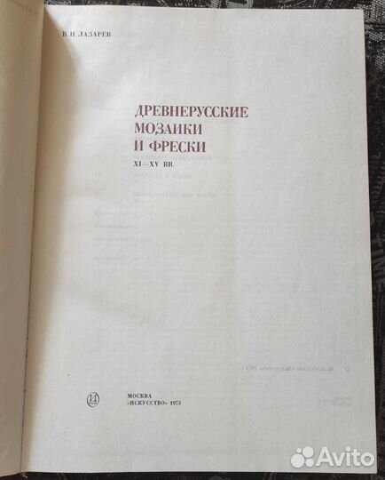 Древнерусские мозаики и фрески