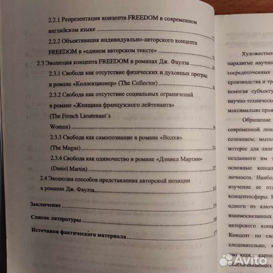 В.Меняйло Эволюция картины мира в произвед. Фаулза