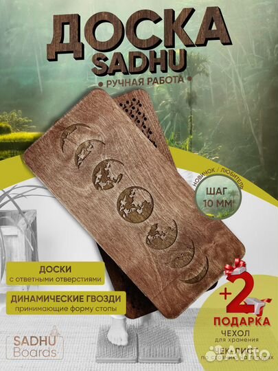 Доска с гвоздями Садху 10 мм