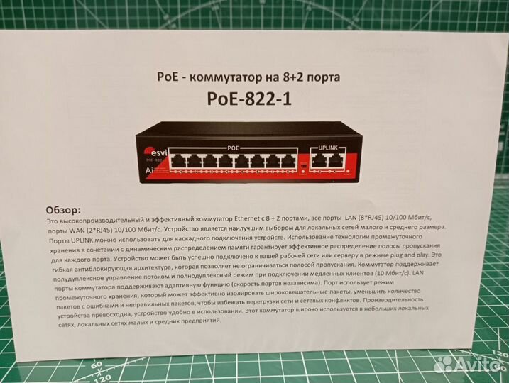 Коммутатор esvi POE-822-1 8xUTP 100Mbs POE