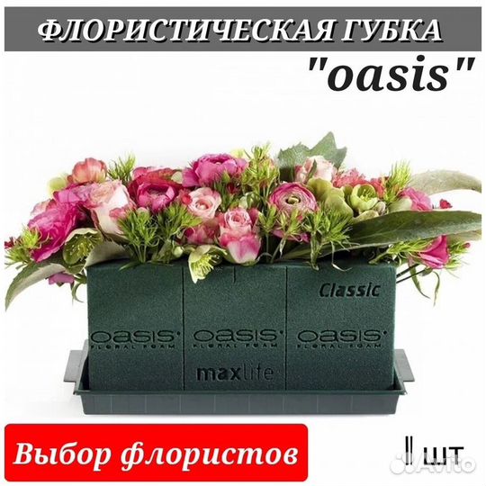 Флористическая губка пена Оазис Oasis