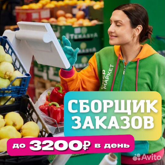 Сборщик заказов