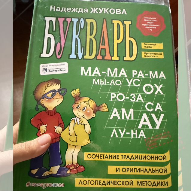 Букварь надежда жукова