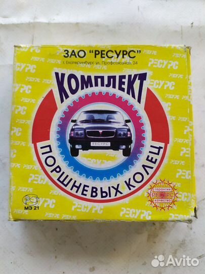 Кольца поршневые зао Ресурс 100.5