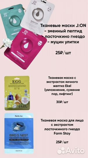 Корейская косметика в наличии