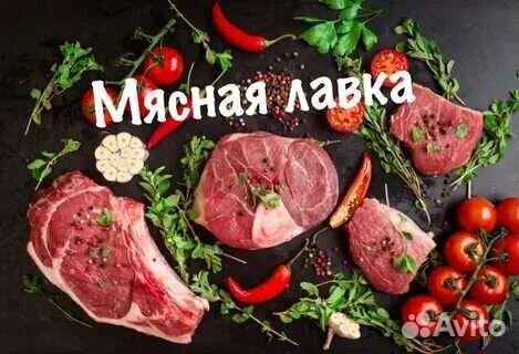 Продается свежее мясо