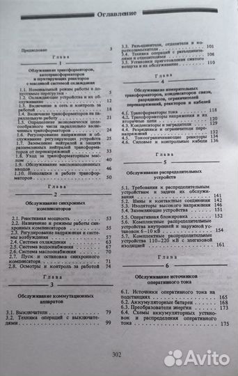 Обслуживание электрических подстанций о.персоналом