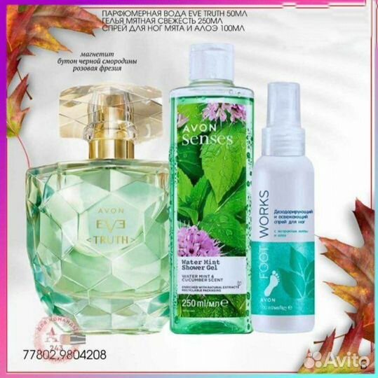 Avon Эйвон по закупке духи и косметика
