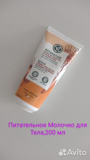 Ив Роше оригинал