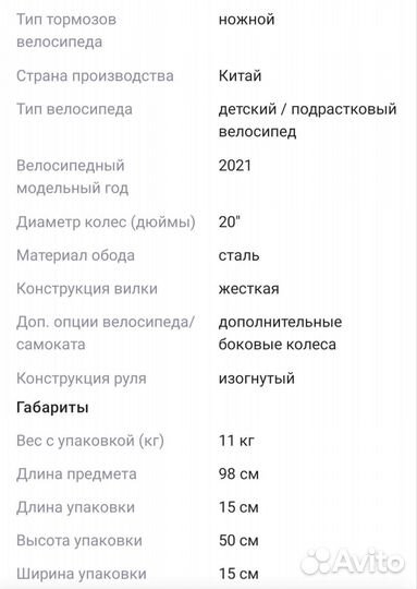 Велосипед подростковый 20