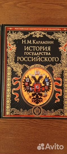 Н.М. Карамзин 