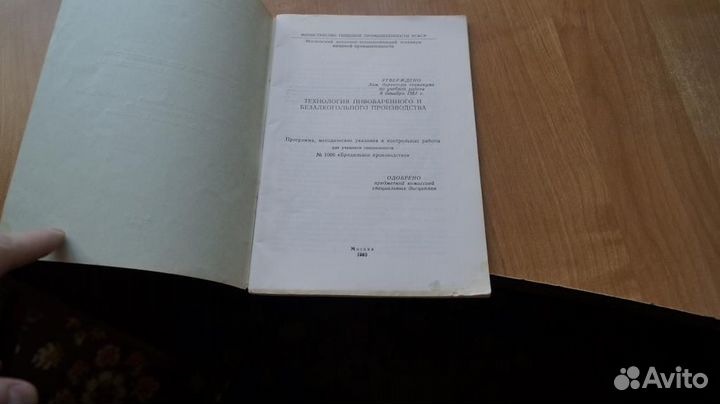 Технология пивоваренного и безалкогольного произво