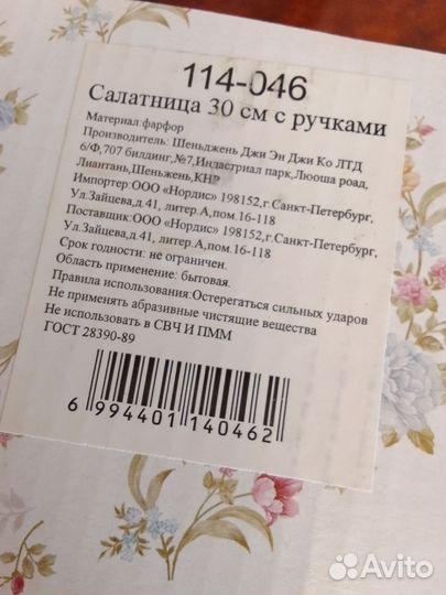 Салатница фарфоровая