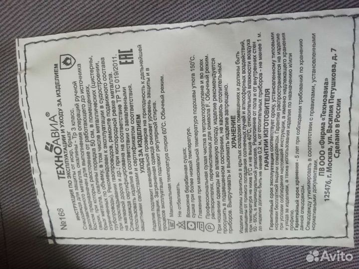 Костюм для сварщика