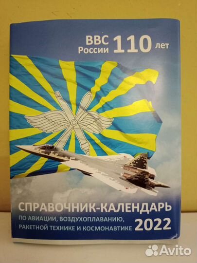 Календарь авиация