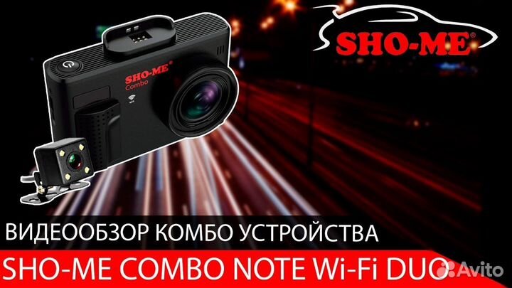 Видеорегистратор и радар детектор Sho-Me 2 камеры