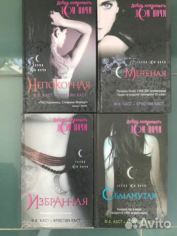 Книги Дом ночи