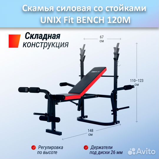 Скамья для жима unix Fit bench 120M арт.120M.428