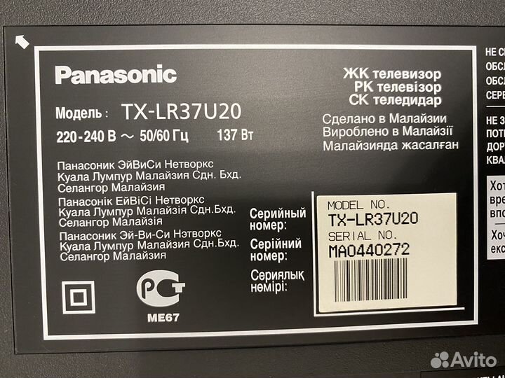 Телевизор Panasonic TX-LR37U20