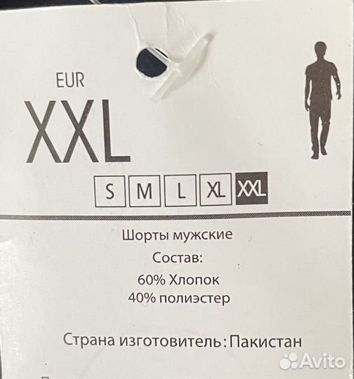 Шорты мужские, 56 р