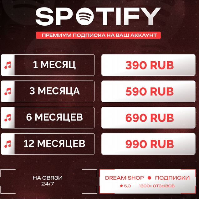Spotify Premium — Подписка официально 1/3/6/12 мес
