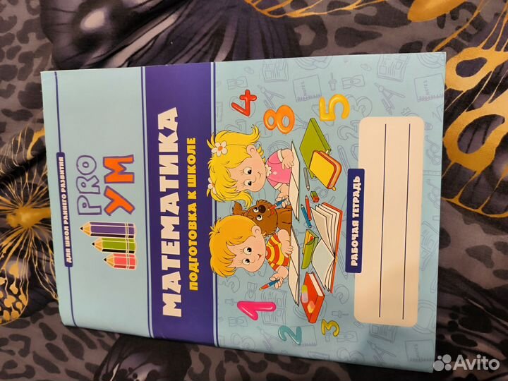 Pro ум математика граматика