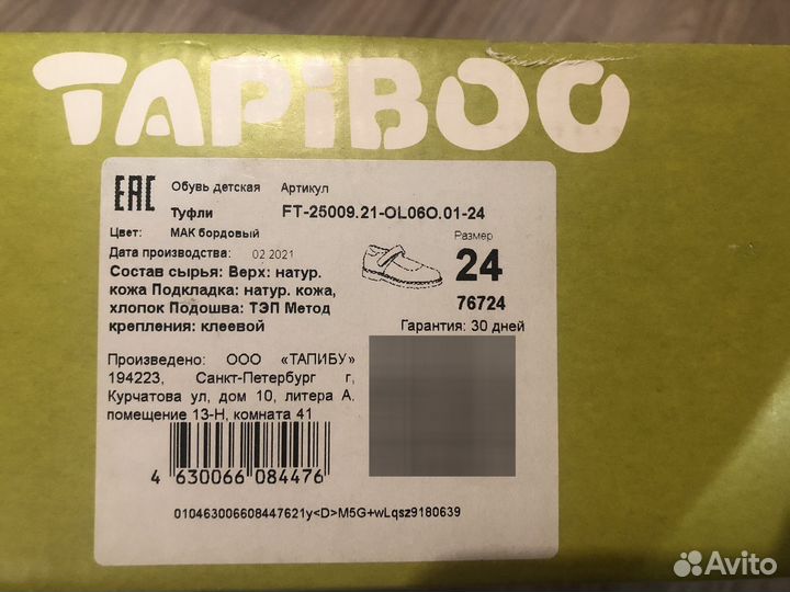 Туфли для девочки 23,5р