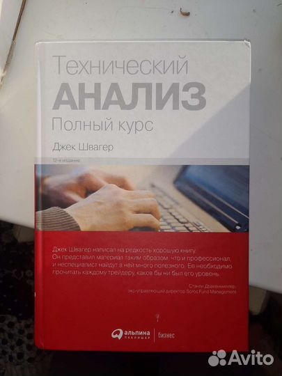 Технический анализ автор: Джек Швагер
