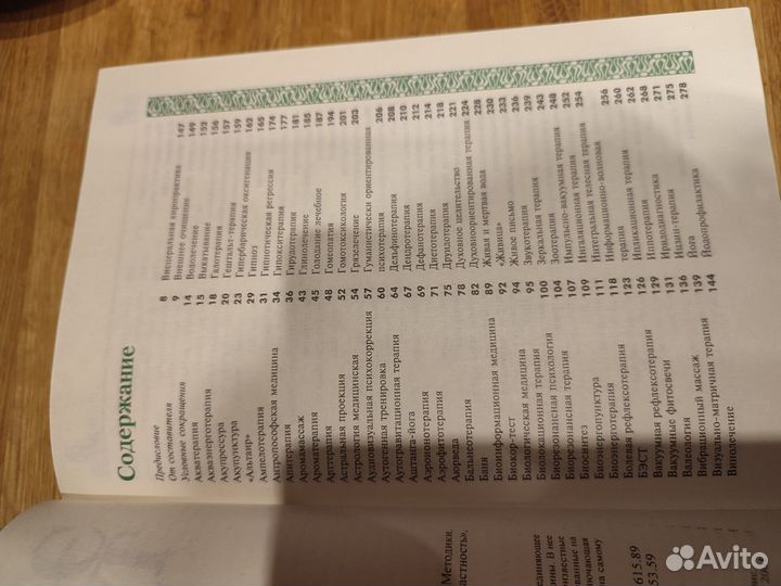 Энциклопедия традиционной медицины