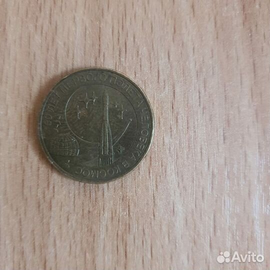 Редкая монета номинал 10 р