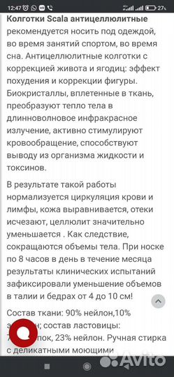 Колготки антицеллюлитные scala (M-L) чёрные