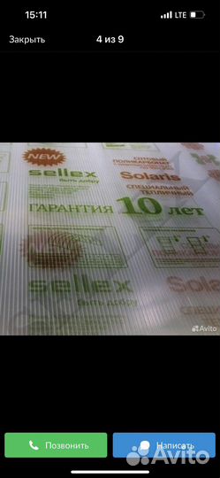 Сотовый поликарбонат