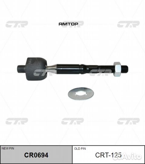 CTR CRT125 Снят, замена CR0694 Тяга рулевая перед