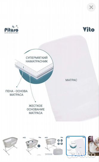 Колыбель pituso