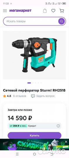 Перфоратор
