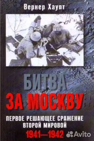 Вторая Мировая война - 1