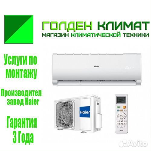 Сплит система Haier 18 до 54м2