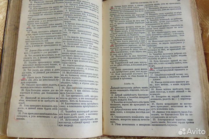 Библия 1921 г. Берлинъ