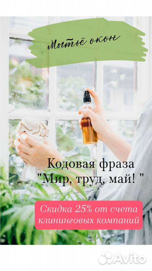 Клининг уборка квартир и домов мытье окон