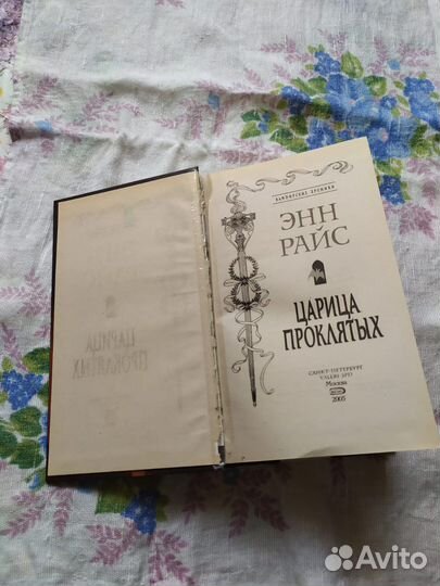 Книги Энн Райс