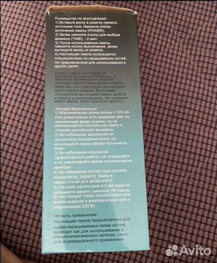 Ультрафиолетовая лампа для сушки ногтей