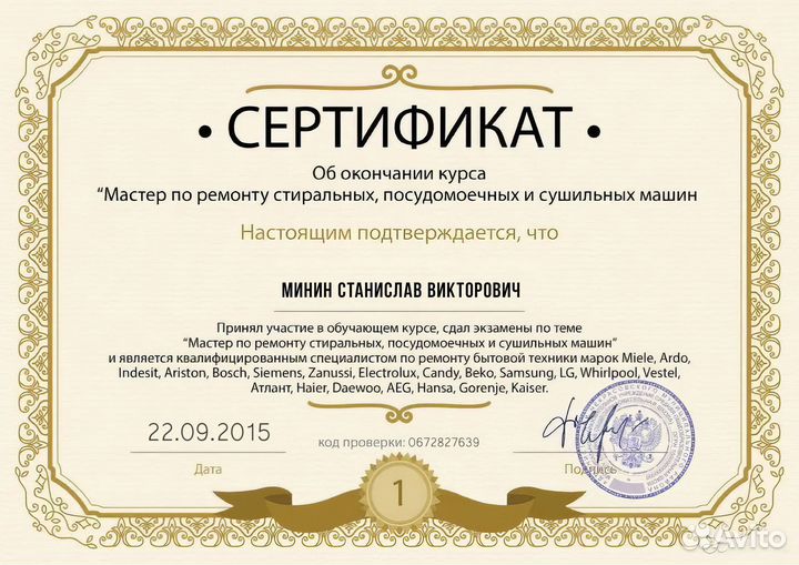 Ремонт стиральных машин и холодильников на дому