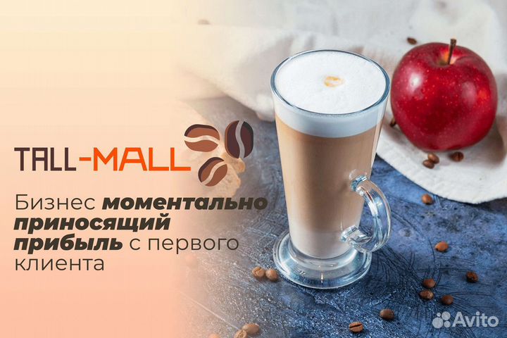 Tall-Mall: Готовься к успеху с кофе