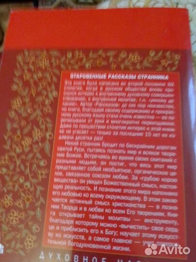 Книга. Откровенные рассказы странника