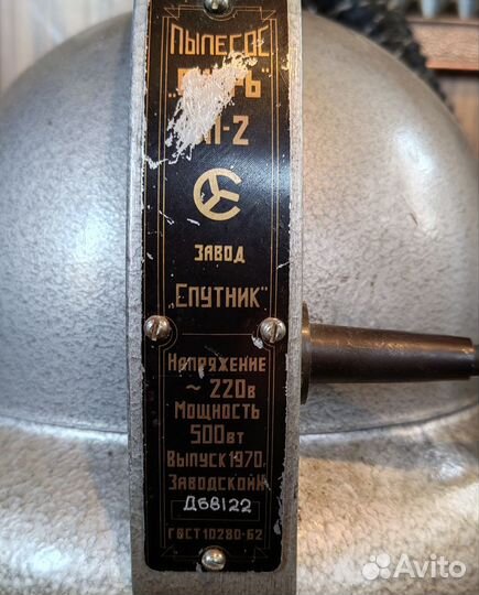 Пылесос Вихрь эп-2. Завод спутник. Ретро. 1970 год