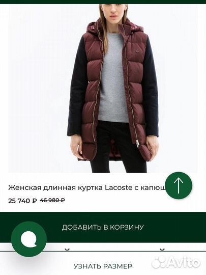Пуховик lacoste оригинал