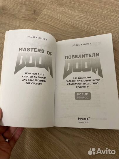 Повелители doom