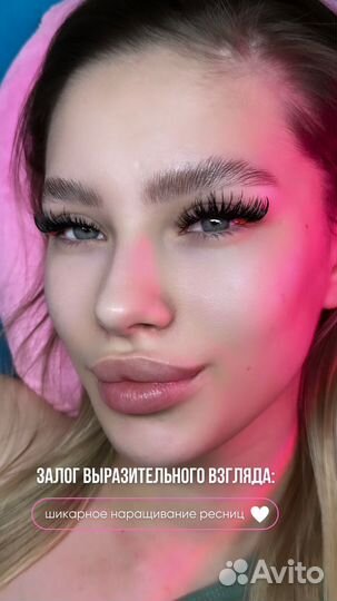 Наращивание ресниц Адлер